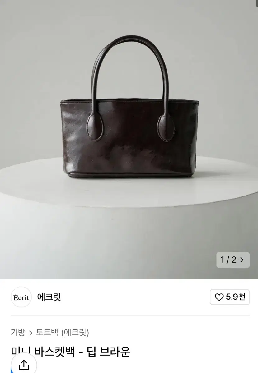 에크릿 미니 바스켓백 딥브라운